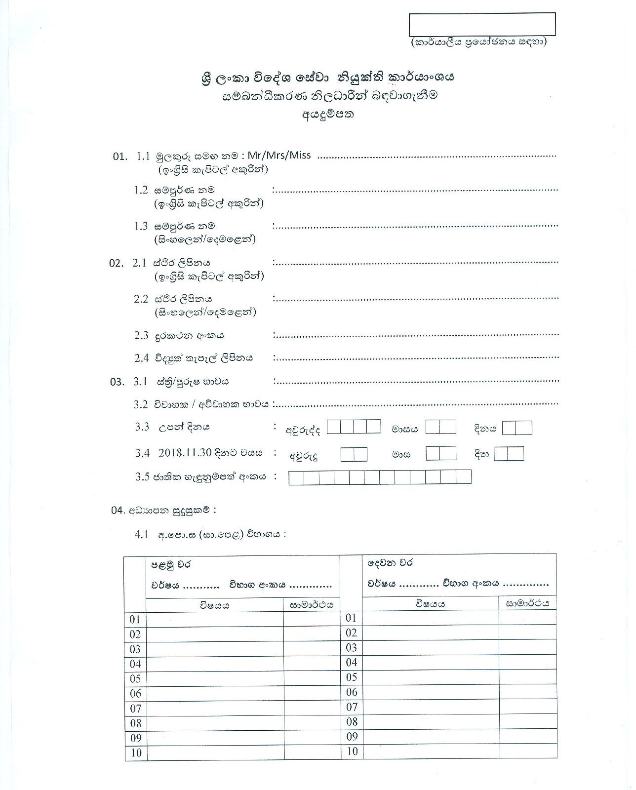 Coordinating Officer - Sri Lanka Bureau of Foreign Employment